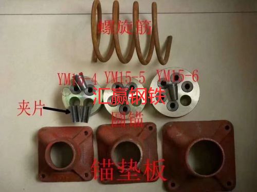 锚具四件套.jpg