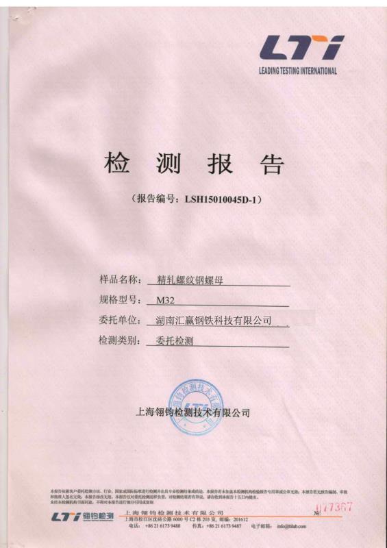 精轧螺母检测