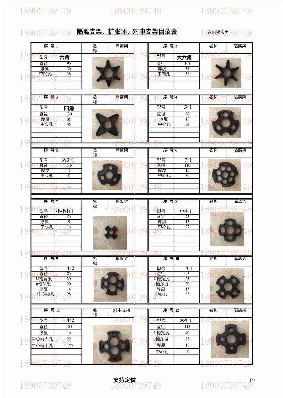 锚索支架
